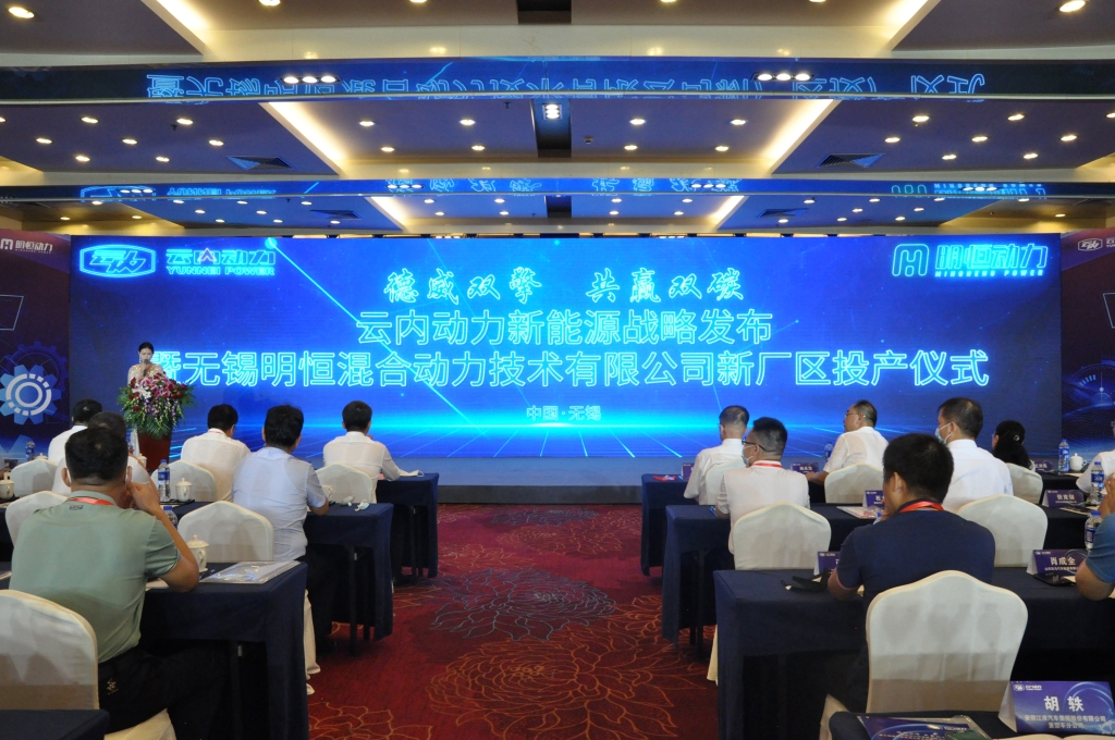 德威双擎  共赢双碳——云内动力新能源战术颁布暨三门峡明恒混合动力技术有限公司新厂区投产典礼圆满闭幕