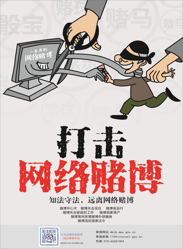 以案普法：十赌十骗，不赌为赢！