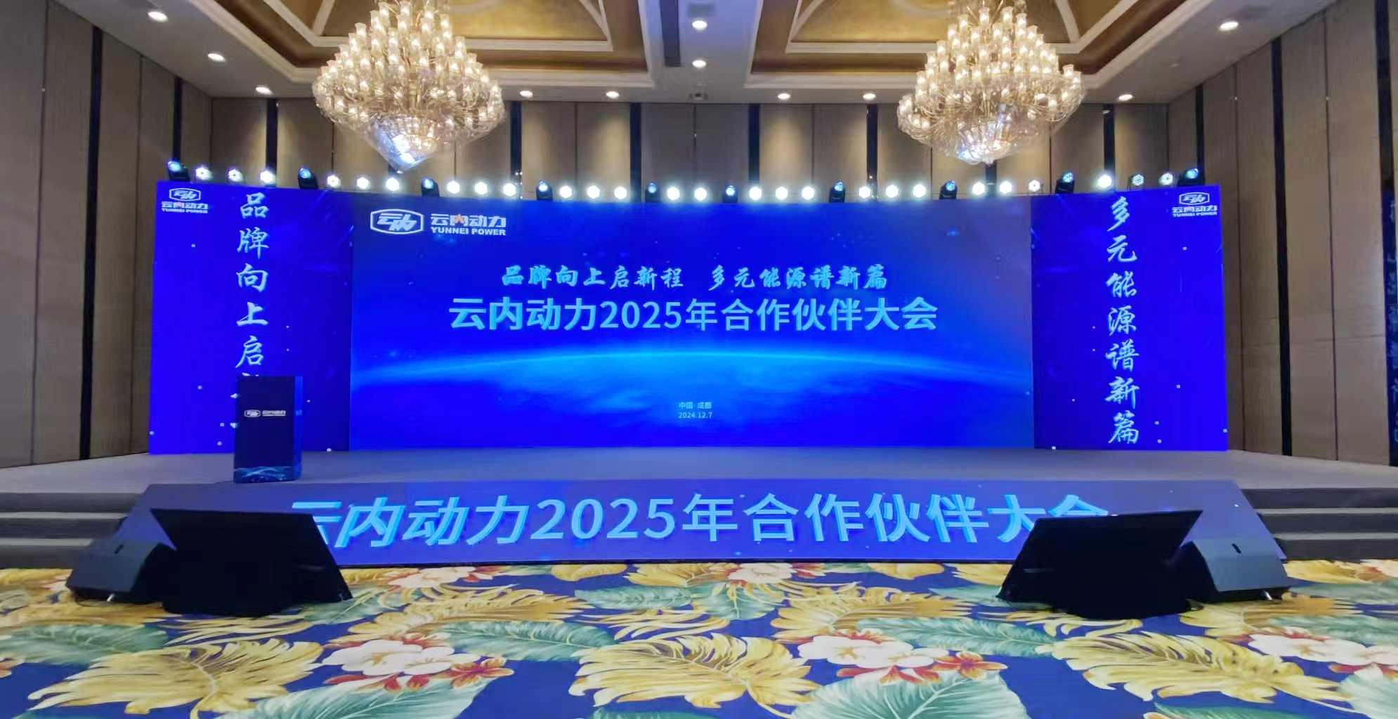 云内动力2025年合作同伴大会圆满闭幕