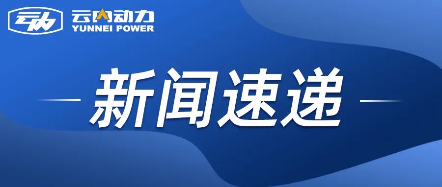 云内集团到沉庆机电控股（集团）公司发展合作互换