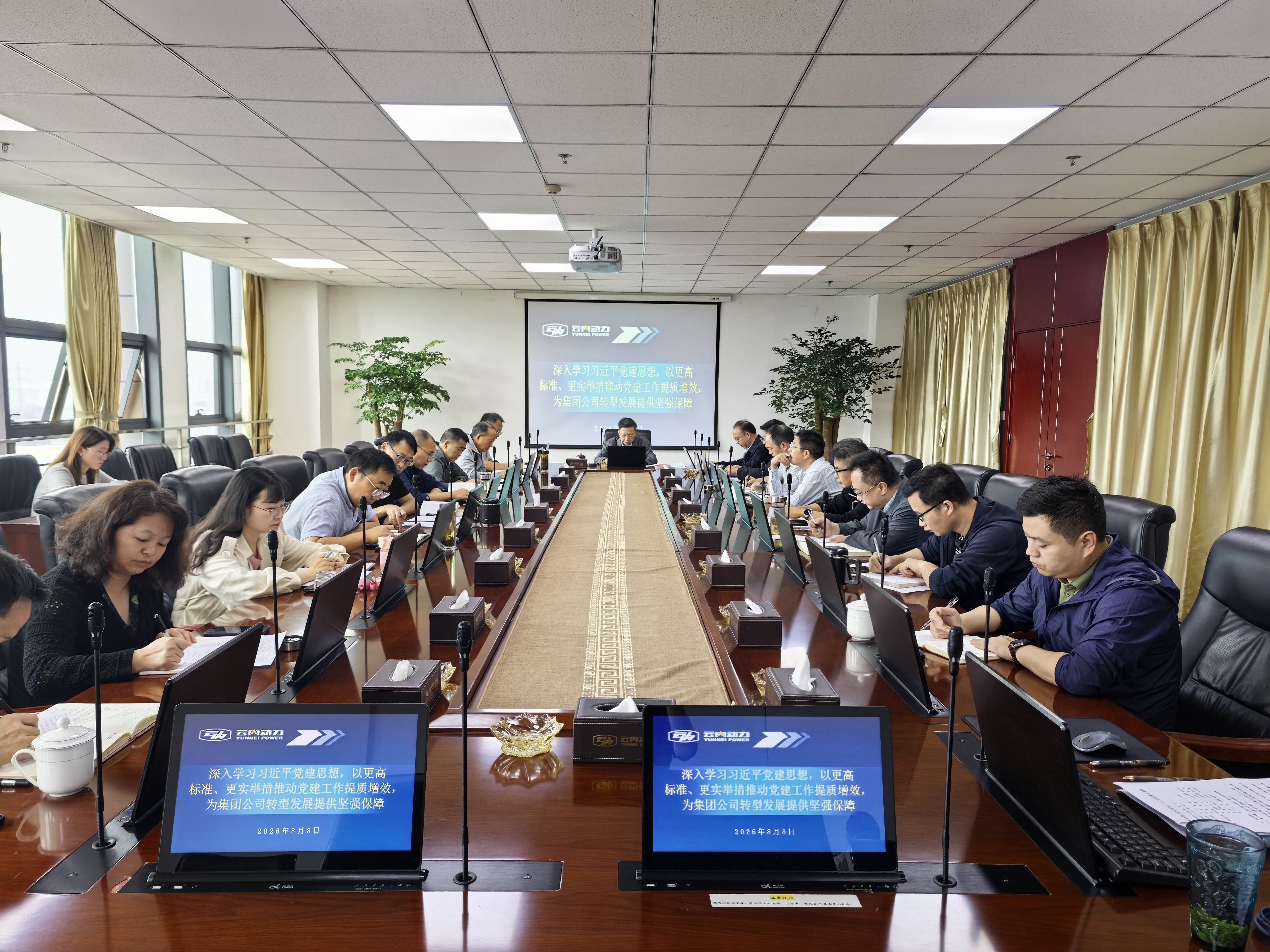 集团公司组织发展党委理论进建 中心组第五次进建会议